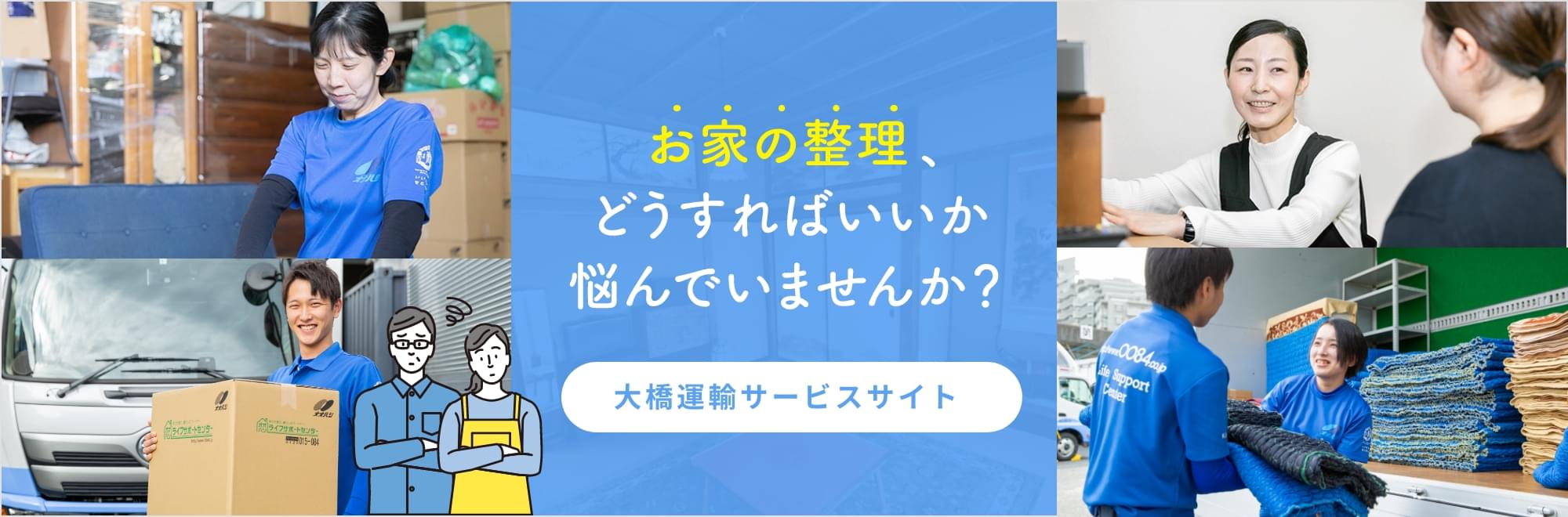 大橋運輸サービスサイト