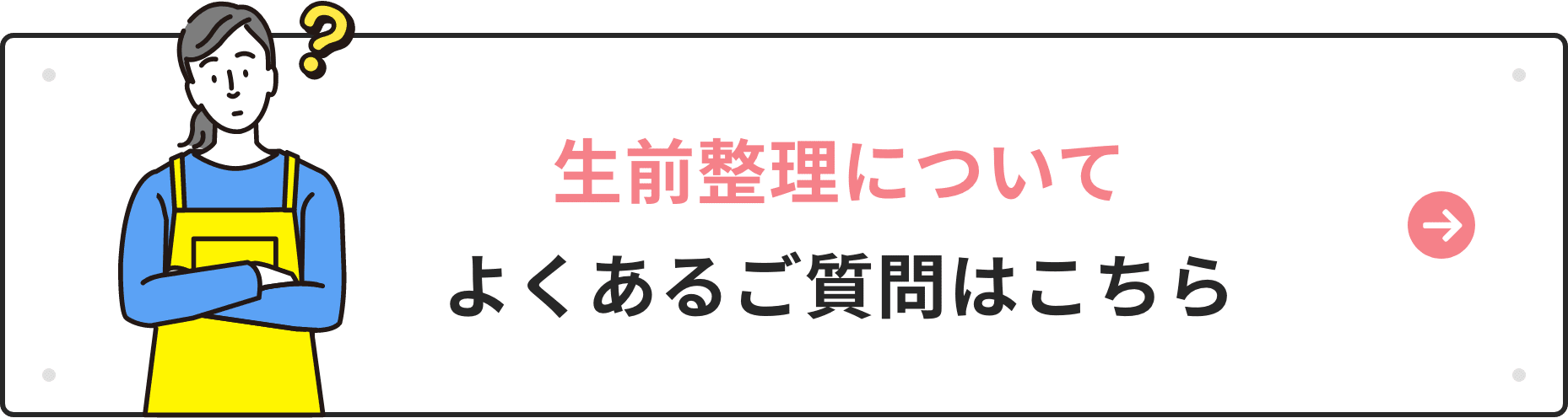 追加費用・前払いなし! 料金について