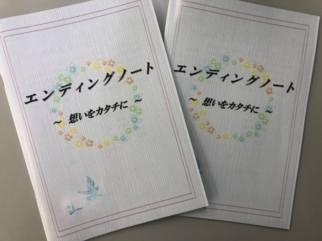 今月末は「人生会議」の日。