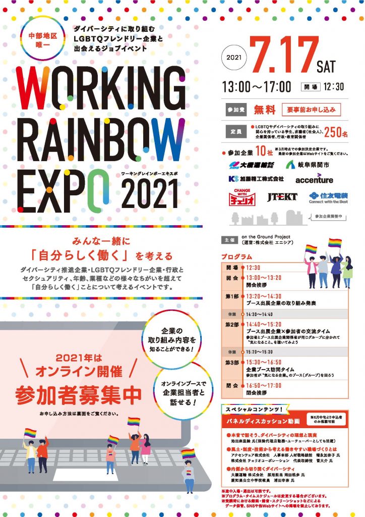 7月17日(土) WORKING RAINBOW EXPOに参加します