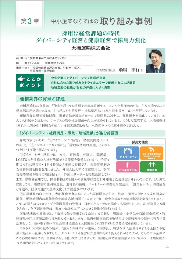 京都商工会議所　産業人財委員会様制作、デジタルブックにて、弊社が掲載されました。