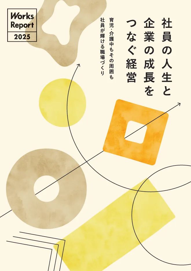 リクルートワークス研究所 企業実例集にて、 大橋運輸が紹介されました。