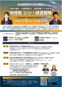 中部経済産業局　地域課題解決事業の推進啓発イベントに登壇致しました。