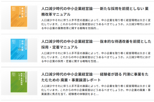 リクルートワークス研究所 「人手不足を乗り越えるための中小企業の人材戦略」レポートにて、大橋運輸が紹介されました。