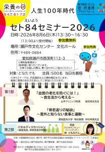 【官民連携】「栄養の日」セミナー2026を開催します！