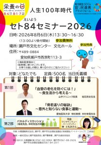 【官民連携】「栄養の日」セミナー2026を開催します！