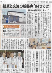 中日ホームニュースに『せと84ひろば』が掲載されました