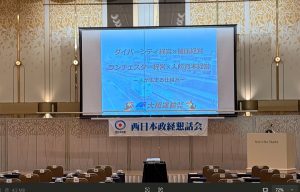 西日本政経懇話会にて講演を行いました